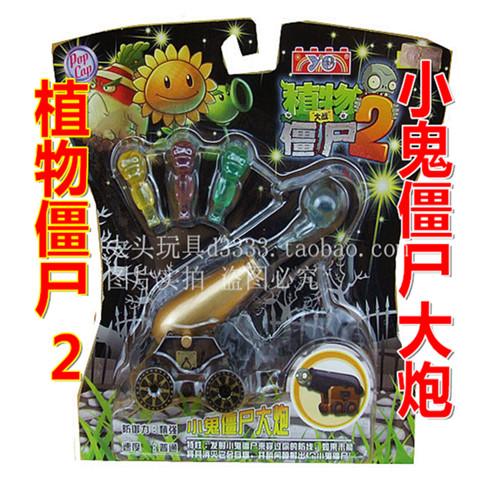 僵尸2玩具3小鬼僵尸大炮发射炮食人花机关咬手搞笑公仔在类目 模玩/动漫/周边/cos/桌游, 游戏实物周边中 - 来自Buy2taobao.com提供专业的淘宝代购服务