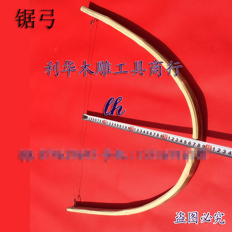 利华木雕工具专卖店 厂家直销木工专用手工老竹锯弓 送镀铜锯条在类目 五金/工具, 手动工具, 锯和锯条, 手工锯中 - 来自Buy2taobao.com提供专业的淘宝代购服务
