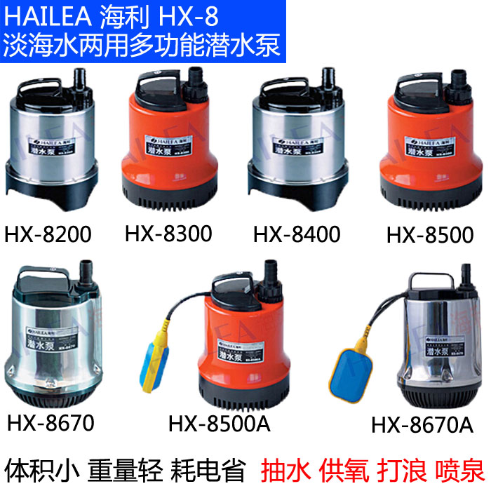 海利HX-8200 8300 8400 8500 8670淡海水多功能潜水泵 鱼池过滤泵|ruв категории животное/Животное питание и принадлежностей, аквариум мира, аквариум аквариум оборудования и т.д., погружной насос - от Buy2taobao.com для оказания профессиональной услуги покупки агента Taobao