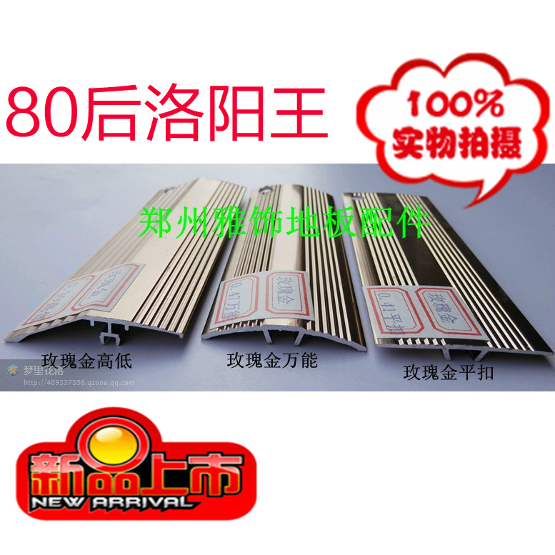 钛合金门口条 金属高低扣平扣直角 过门条收边条地板连接条防滑条在类目 家装主材, 地板, 地板附件, 收边条/压线条中 - 来自Buy2taobao.com提供专业的淘宝代购服务