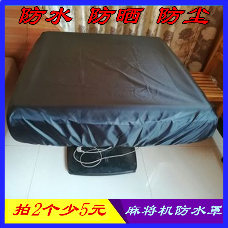麻将机防尘罩防水罩麻将机罩子围布防水防油防晒麻将机盖布|ruв категории домашний ткань, пылезащитный защитного покрытия, микроволновой печи покрытия - от Buy2taobao.com для оказания профессиональной услуги покупки агента Taobao