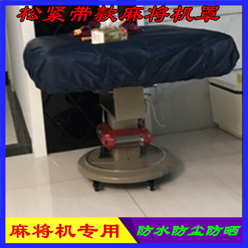 麻將機防塵罩防水罩麻將機罩子圍布防水桌布麻將機防塵桌布在類目 居家布藝, 防塵保護罩, 微波爐罩中 - 來自Buy2taobao.com提供專業的淘寶代購服務