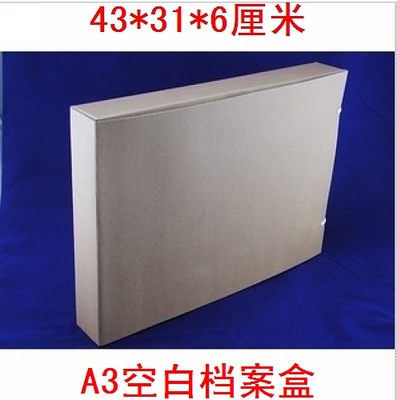 震撼低价 a3空白牛皮纸档案盒无字文件盒大资料盒报表盒600克加厚