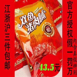  当心假货特价靖江双鱼牌正品猪肉脯江浙沪包邮400G副片靖江猪肉脯
