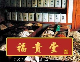  太岁虫歧粉 控制 防止肿瘤 灵芝蟾酥萃取