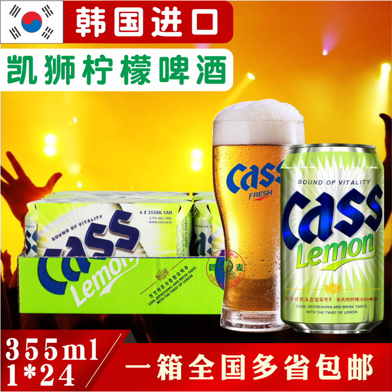 1箱包邮 韩国进口韩国cass凯狮啤酒柠檬啤酒355ml*24罐/箱炸鸡|msdalam kategori Liquor, Beer - dari Buy2taobao.com untuk memberikan perkhidmatan ejen Taobao profesional membeli