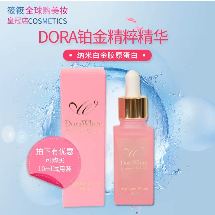 日本Dora white铂金嫩白修复抗衰老消除细纹精华液 30ml|msdalam kategori Beauty/badan/minyak pati, Essence muka - dari Buy2taobao.com untuk memberikan perkhidmatan ejen Taobao profesional membeli