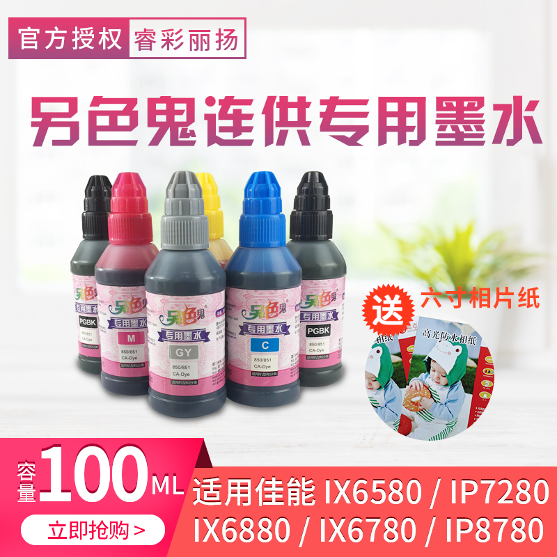 另色鬼連供墨水適用佳能機型100mL系統6色大容量辦公噴墨打印機在類目 辦公設備/耗材/相關服務, 墨水中 - 來自Buy2taobao.com提供專業的淘寶代購服務