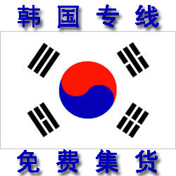 韩国国际快递中国到韩国 上海直飞寄到韩国空