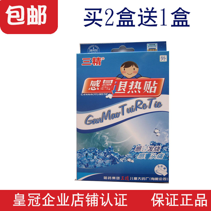 Cold Antipyretic patch quality goods Infants Ha/Three fine Bring down a fever Thermal paste Ice Children 3in the Diapers/Care/Feeding/Push lathe , Fever mosquito Supplies , Fever stickers category - from Buy2taobao.com to provide professional Taobao agent buy service