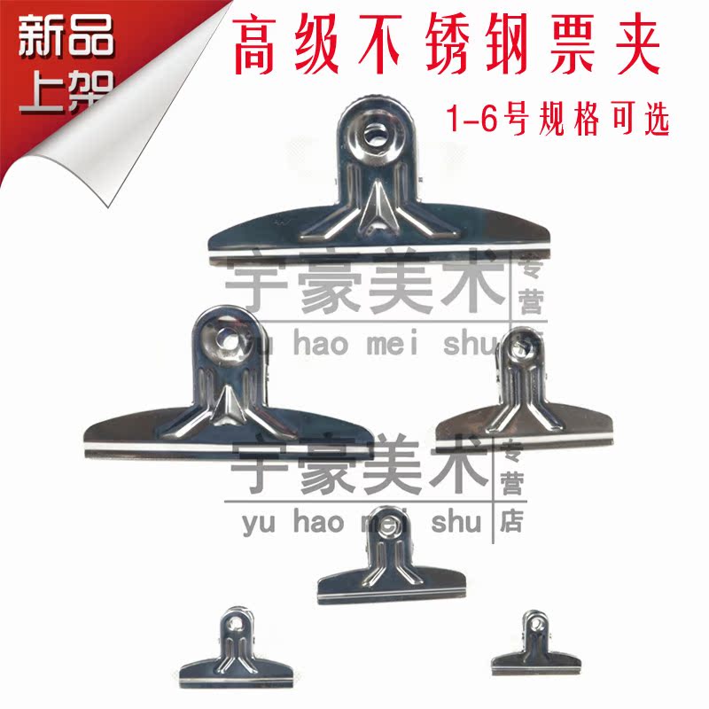 明珠不锈钢夹 铁夹 山形夹 夹子 高级票夹 1-6号可选在类目 电子词典/电纸书/文化用品, 装订用品, 票夹/长尾夹中 - 来自Buy2taobao.com提供专业的淘宝代购服务