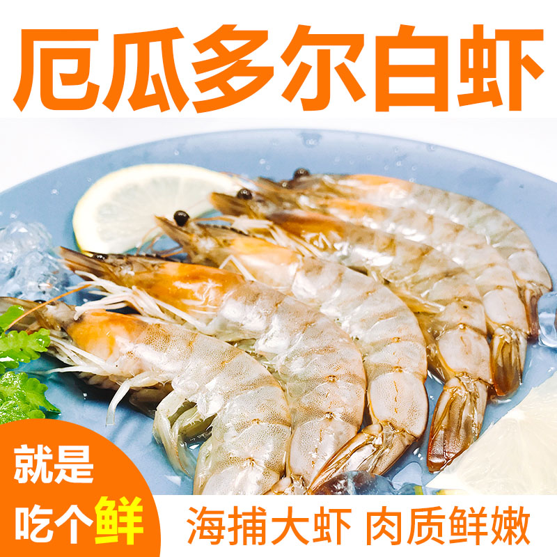 深海大虾20只厄瓜多尔进口盐冻南美大白虾鲜活海鲜水产冷冻青岛|msdalam kategori daging perikanan/Buah-buahan segar dan sayur-sayuran/dimasak, makanan laut/produk akuatik/produk, udang, udang beku - dari Buy2taobao.com untuk memberikan perkhidmatan ejen Taobao profesional membeli