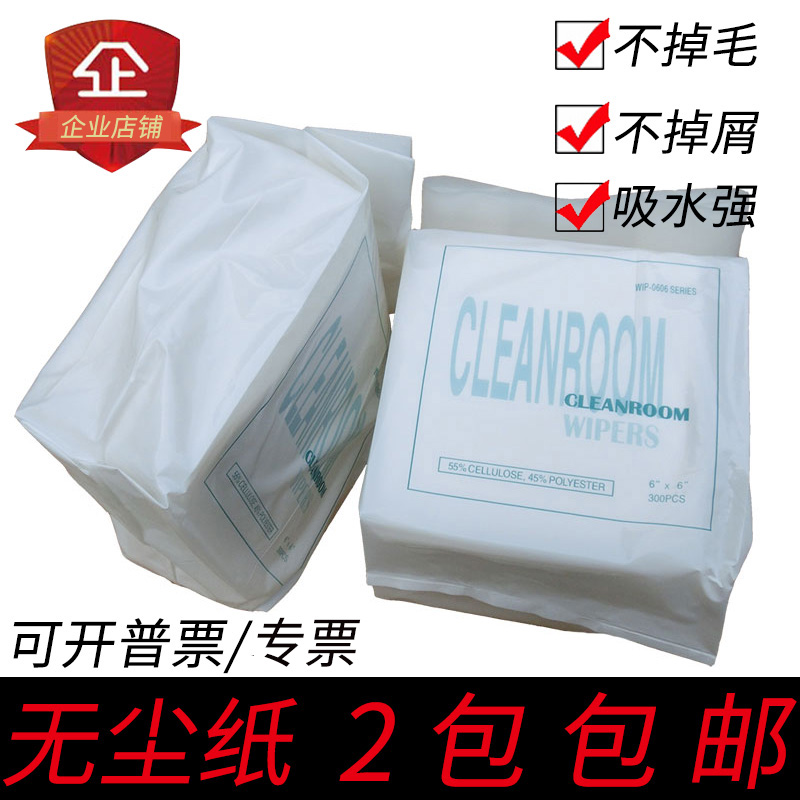0606无尘纸防静电工业擦拭纸净化车间清洁用木浆纸除尘吸油纸6寸在类目 家庭/个人清洁工具, 家务/地板清洁用具, 静电除尘纸中 - 来自Buy2taobao.com提供专业的淘宝代购服务