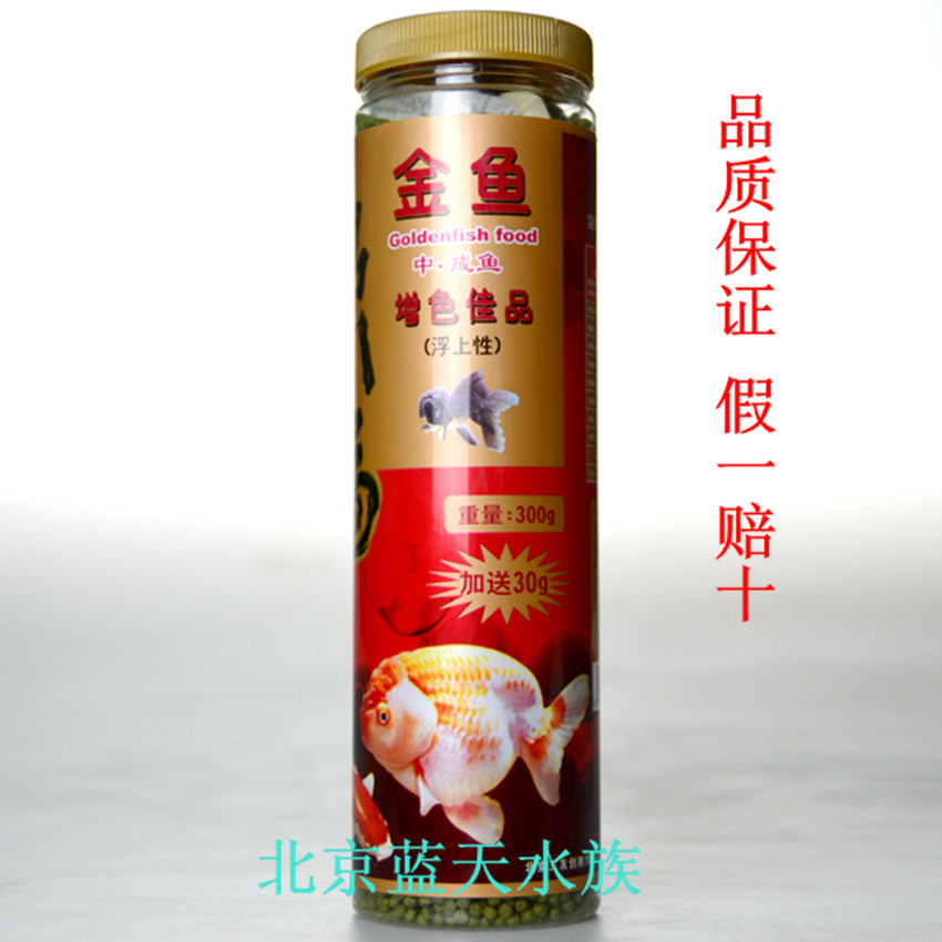 觀賞魚飼料 金魚錦鯉飼料魚糧魚食-金魚飼料成魚330g中粒包郵在類目 寵物/寵物食品及用品, 水族世界, 觀賞魚飼料中 - 來自Buy2taobao.com提供專業的淘寶代購服務
