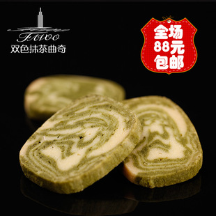  皇冠【大理石双色抹茶曲奇饼干】手工健康下午茶点零食品进口原料