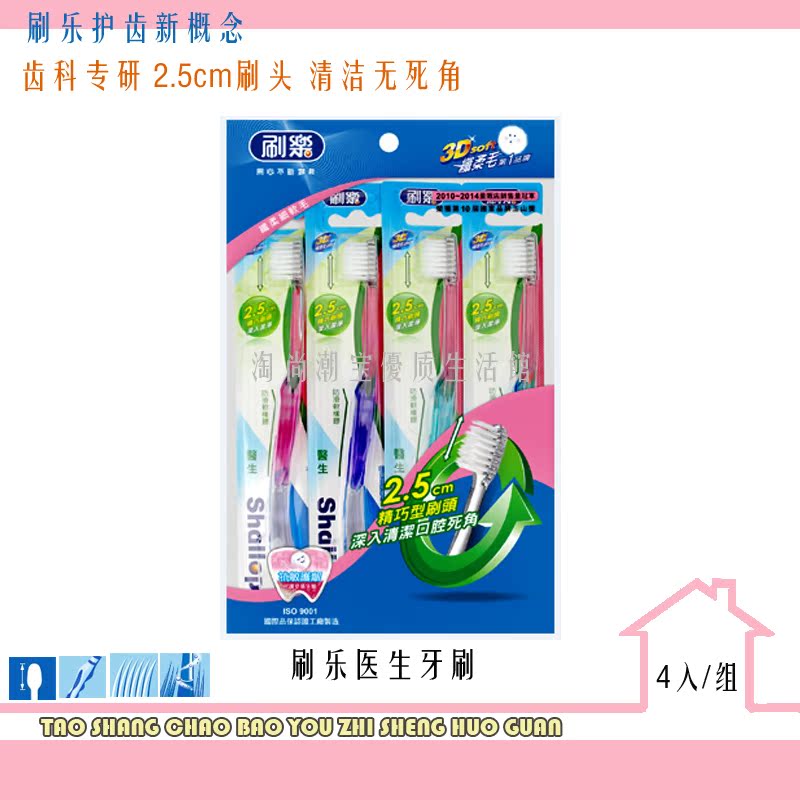台湾进口刷乐医生牙刷4入在类目 洗护清洁剂/卫生巾/纸/香薰, 洗发沐浴/个人清洁, 口腔护理, 牙刷/口腔清洁工具中 - 来自Buy2taobao.com提供专业的淘宝代购服务