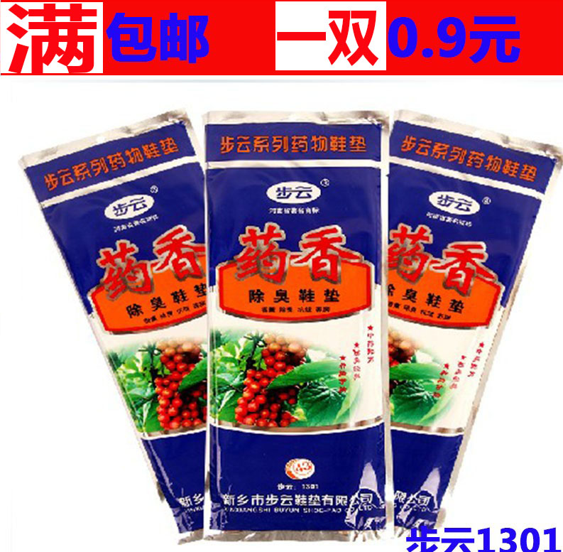 包邮新品步云药香鞋垫除臭药物鞋垫 吸汗除臭去透气棉布防臭脚在类目 居家日用, 鞋用品, 鞋垫中 - 来自Buy2taobao.com提供专业的淘宝代购服务