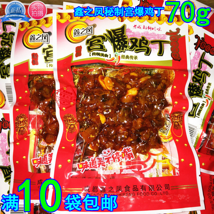 【满10袋包邮】四川风味鑫之凤宫爆鸡丁秘制宫爆鸡丁70g在类目 零食/坚果/特产, 牛肉干/猪肉脯/卤味零食, 鸡肉零食中 - 来自Buy2taobao.com提供专业的淘宝代购服务