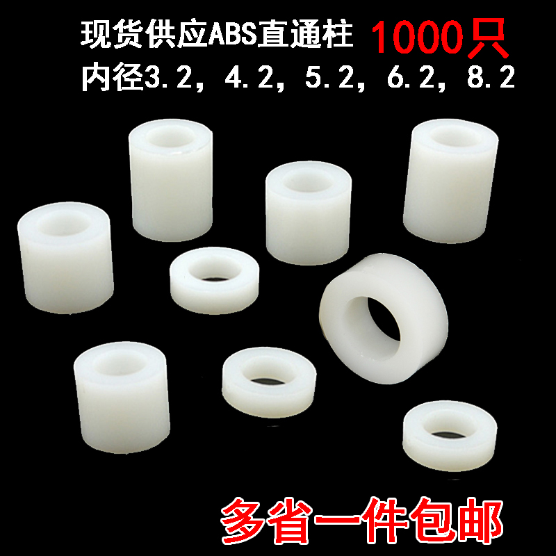 M4 絕緣柱塑料直通柱尼龍套管ABS墊高柱墊圈片圓孔支柱圓體間隔柱在類目 五金/工具, 緊固件, 墊圈中 - 來自Buy2taobao.com提供專業的淘寶代購服務