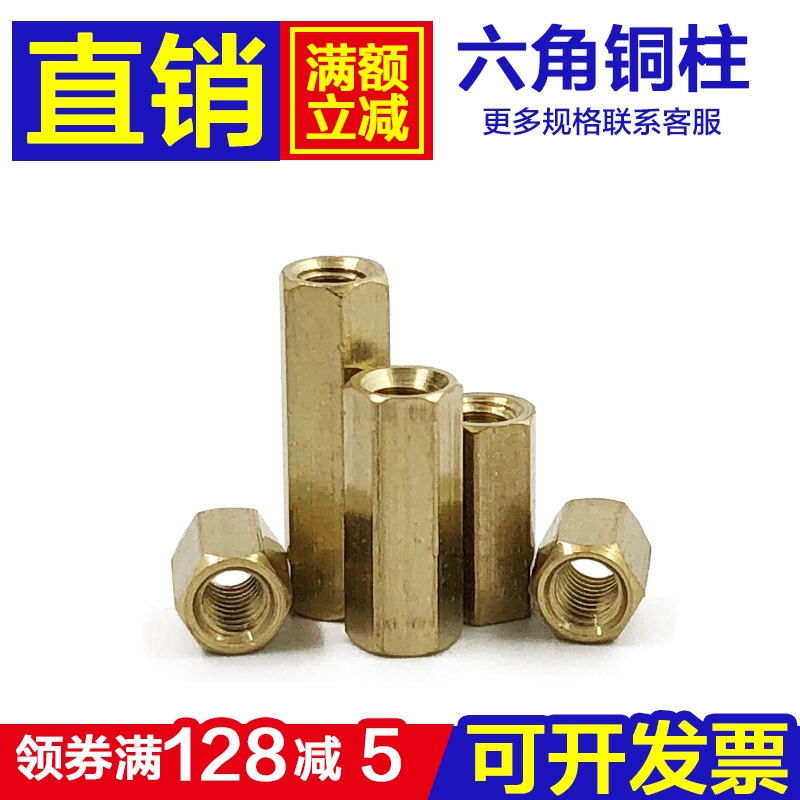 平頭六角銅柱M3 銅螺紋柱 線路板隔離柱銅支撐柱【規格全4-100mm在類目 五金/工具, 緊固件, 螺柱中 - 來自Buy2taobao.com提供專業的淘寶代購服務
