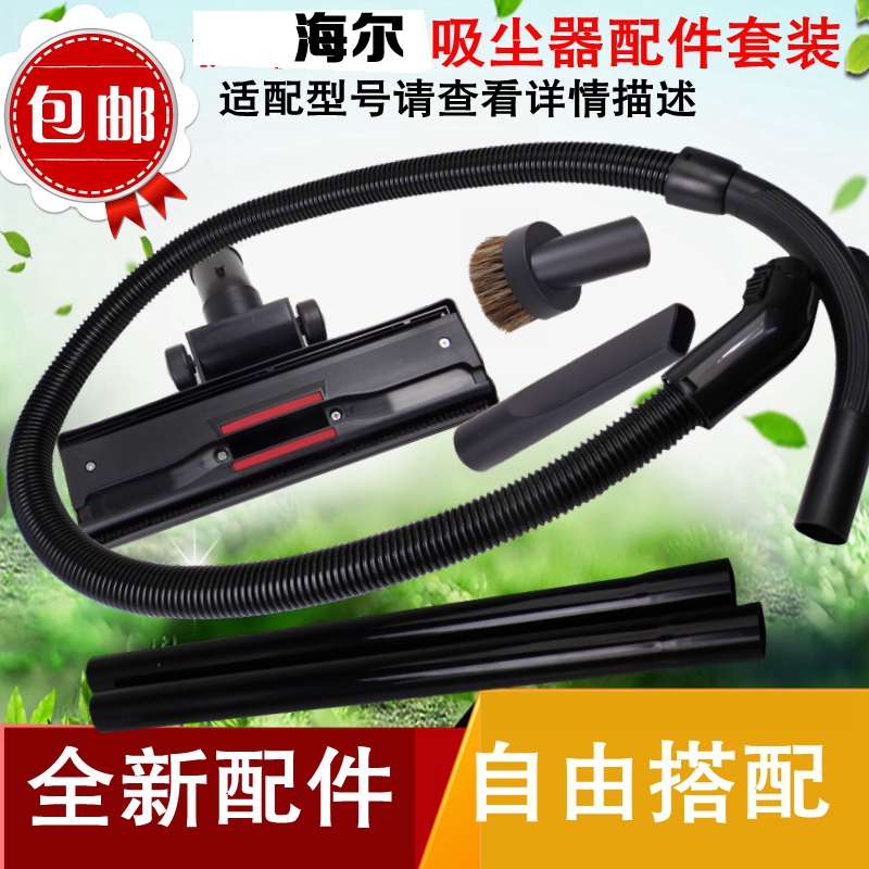 适配海尔ZW1200-3 ZW1200-4 ZW1000-7吸尘器配件软管直管地刷吸嘴在类目 生活电器, 生活家电配件, 其他生活家电配件中 - 来自Buy2taobao.com提供专业的淘宝代购服务