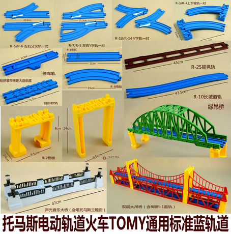 电动轨道火车玩具和谐号高铁通用轨道标准蓝轨道托马斯小火车轨道|ruв категории игрушка/коляска/головоломка/блоки/модель, электрический/пульт дистанционного управления/инерции/заводная игрушка, электрический/пульт орбиты - от Buy2taobao.com для оказания профессиональной услуги покупки агента Taobao