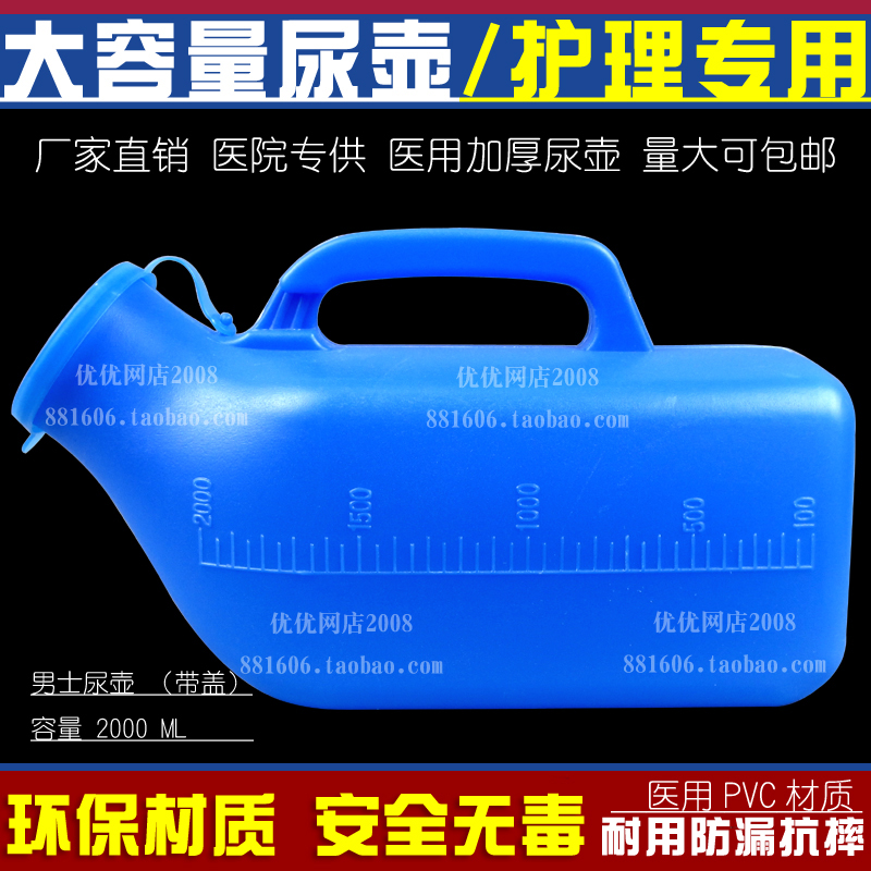 High-capacity 2000 Urinal Leak proof children adult the elderly men and women Chamber pot Urine receiver vehicle household Urinalsin the Family/Personal Cleaning Tools , Sanitary appliances/Bathroom accessories , Spittoon category - from Buy2taobao.com to provide professional Taobao agent buy service