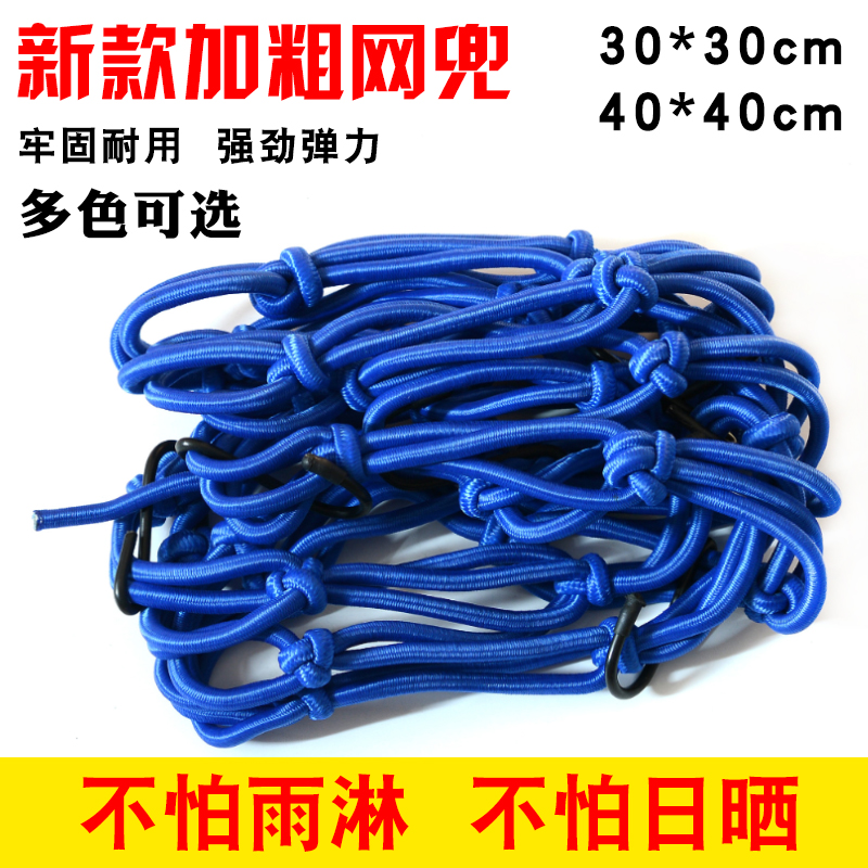 摩托车网兜加粗加大行李兜油箱网兜头盔网松紧网电动车杂物弹性网|ruв категории мотоцикл/оборудование/аксессуары, других поставок мотоциклов - от Buy2taobao.com для оказания профессиональной услуги покупки агента Taobao
