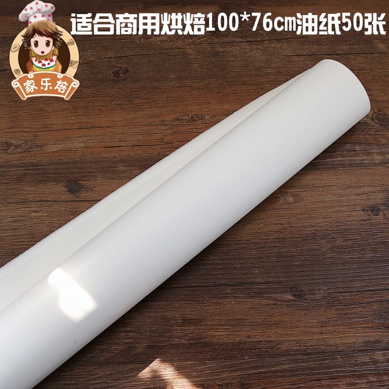 烤盘纸蛋糕模底50张100x76cm可裁剪进烤箱易脱模无包装特惠在类目 厨房/烹饪用具, 烧烤/烘焙用具, 烘培DIY器具, 裱花嘴/裱花枪/裱花袋中 - 来自Buy2taobao.com提供专业的淘宝代购服务