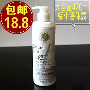  包邮正品名蔻 牛奶蜗牛白滑香体露420ml美白补水保湿滋润身体乳液