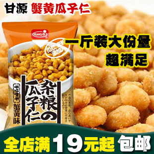  甘源蟹黄瓜子仁花心子蟹黄瓜子仁500g克葵花籽仁炒货独立小包特价