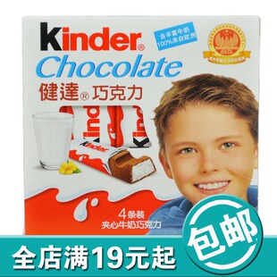 进口费列罗kinder健达夹心牛奶巧克力50g克4条装低可可儿童最爱T4