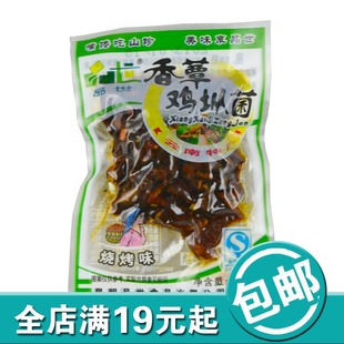  云南特产品世香蕈鸡枞菌烧烤味20g克80后零食绿色食品特价秒杀