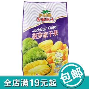  越南进口特产沙巴哇菠萝蜜干果干220g克蔬果干零食特价湖南19包邮