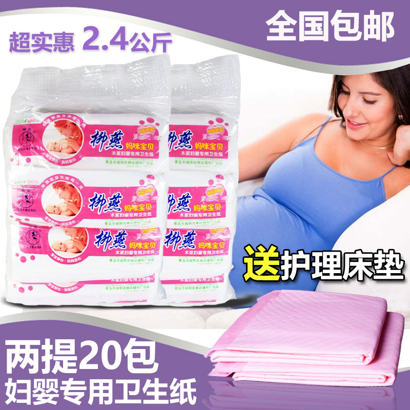 柳燕产妇卫生纸孕妇产房月子产后恶露专用品消毒加长刀纸巾皱纹纸在类目 孕妇装/孕产妇用品/营养, 妈妈产前产后用品, 产妇卫生巾中 - 来自Buy2taobao.com提供专业的淘宝代购服务