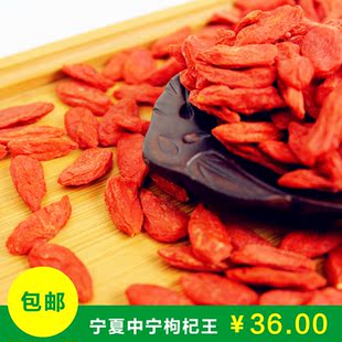  杞王宁夏枸杞子 中宁枸杞王苟杞子 宁夏枸杞子500g 特价直销包邮