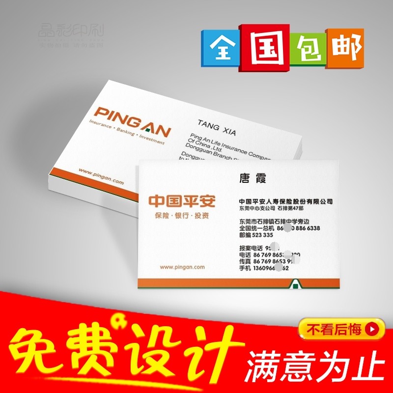 名片制作印刷中国人寿平安保险韵达中通圆通申通快递免费设计包邮|msdalam kategori Kamus elektronik/buku kertas elektronik/alat tulis, Printing Produk, kad perniagaan - dari Buy2taobao.com untuk memberikan perkhidmatan ejen Taobao profesional membeli