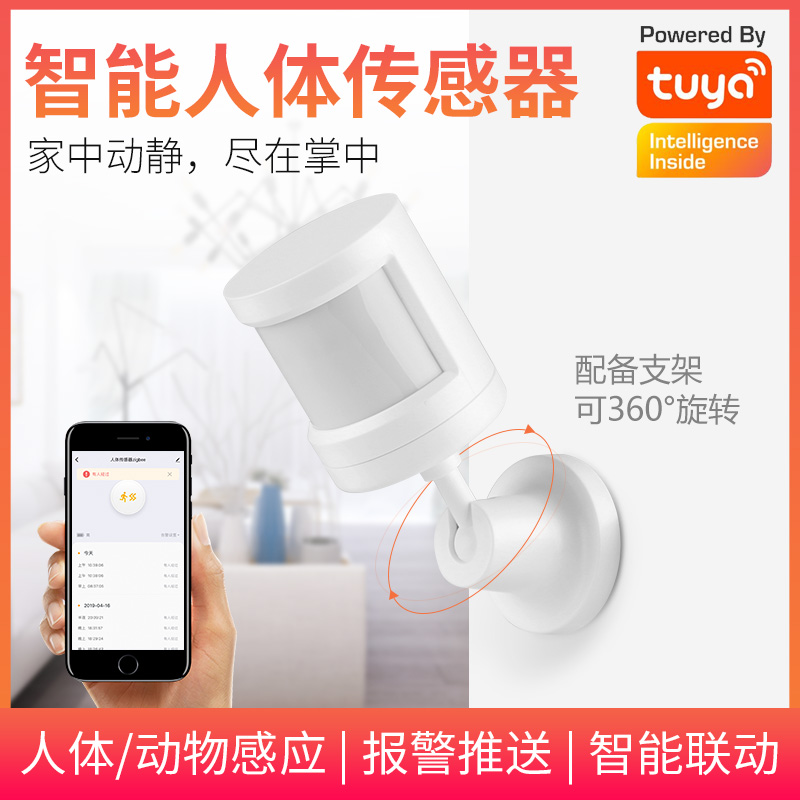 涂鸦智能APP智能防盗PIR红外人体运动传感器ZigBee感应器MD81广角在类目 电子/电工, 智能家居系统, 电源控制系统, 人体感应开关中 - 来自Buy2taobao.com提供专业的淘宝代购服务