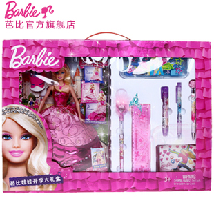  正品Barbie 芭比娃娃文具礼品套装 超大芭比正版礼盒