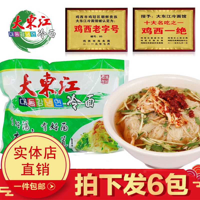 Jixi Dongjiang cold noodles 310g*6 Homewear Korean Mian snack Northeast Orthodox school cold noodlesin the Agri rice/Dried foods/Condiment , Convenient fast food , Cold category - from Buy2taobao.com to provide professional Taobao agent buy service