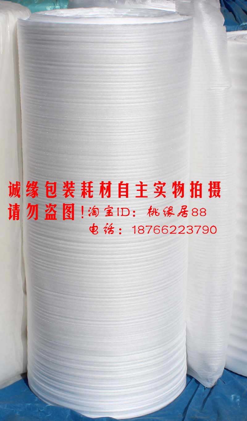 低价促销优质EPE泡沫纸 珍珠棉 保护膜包装薄膜0.5mm厚,宽度1.2米在类目 办公设备/耗材/相关服务, 包装设备/标牌及耗材, 气泡膜中 - 来自Buy2taobao.com提供专业的淘宝代购服务