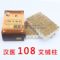 上下架计划:3盒包邮 汉医三年陈艾柱 108段汉医艾段 手工艾柱极品艾柱随身灸