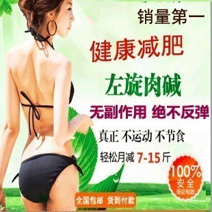  男女用瘦身左旋肉碱减肥产品控制抑制食欲减淝左旋肉减 正品胶囊