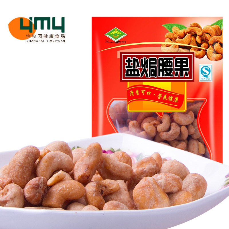 【怡枚园】腰果 盐焗味 酥脆 开胃零食 坚果炒货  特产 特价