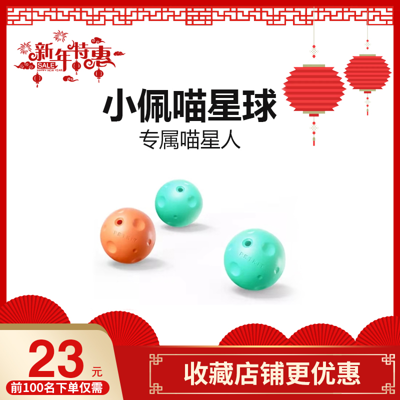 小佩PETKIT喵星球猫铃铛玩具球薄荷逗猫宠物训狗狗猫咪用品3只装在类目 宠物/宠物食品及用品, 猫/狗玩具, 橡胶球/球形玩具中 - 来自Buy2taobao.com提供专业的淘宝代购服务