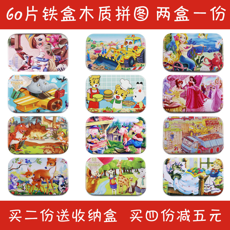 早教益智玩具60片鐵盒木質拼圖動物認知幼兒童男孩女孩手工積木在類目 玩具/童車/益智/積木/模型, 串珠/拼圖/配對/拆裝/敲打玩具, 拼圖/拼板中 - 來自Buy2taobao.com提供專業的淘寶代購服務