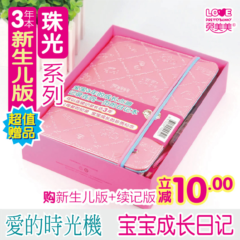 正品兔美美寶寶成長日記育兒媽媽咪出生禮物三年日記本手賬珠光系在類目 玩具/童車/益智/積木/模型, 寶寶紀念品/個性產品, 紀念冊中 - 來自Buy2taobao.com提供專業的淘寶代購服務