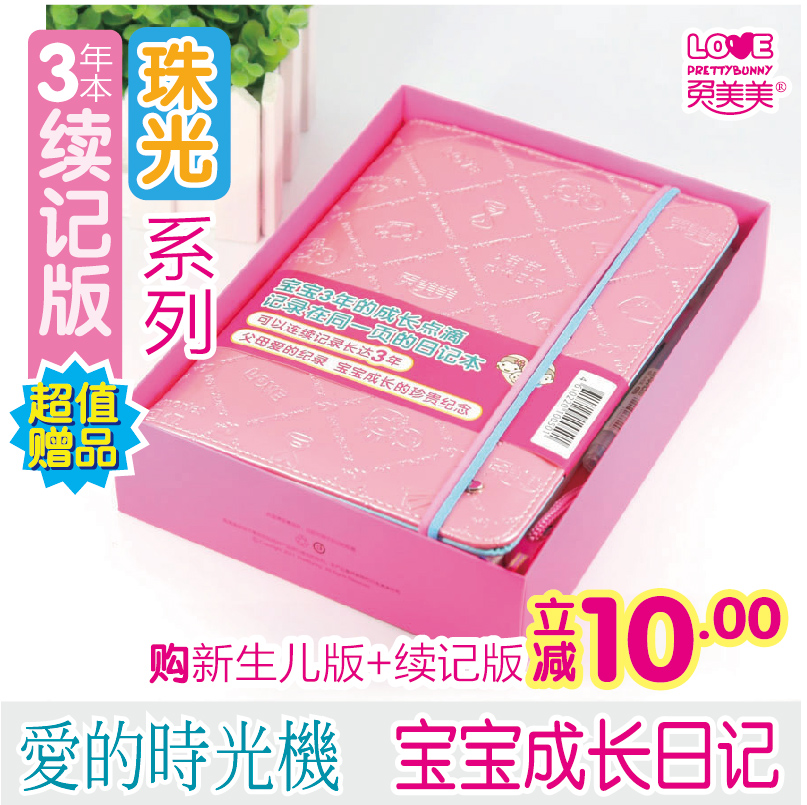 正品A5三年本续记版 兔美美宝宝成长育儿日记本 建议2岁以上宝宝|msdalam kategori Toy/bayi/teka-teki/blok bangunan/model, Baby Ji Nianpin/Produk peribadi, buku tahunan - dari Buy2taobao.com untuk memberikan perkhidmatan ejen Taobao profesional membeli