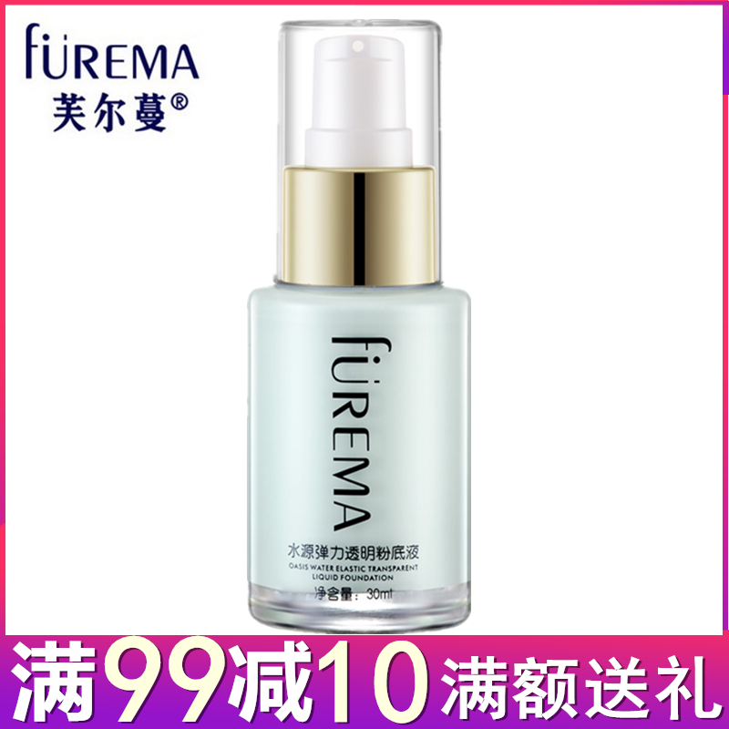 包邮芙尔蔓水源弹力透明粉底30ml增白提亮遮瑕绿洲专柜正品化妆曼在类目 彩妆/香水/美妆工具, 粉底液/膏中 - 来自Buy2taobao.com提供专业的淘宝代购服务