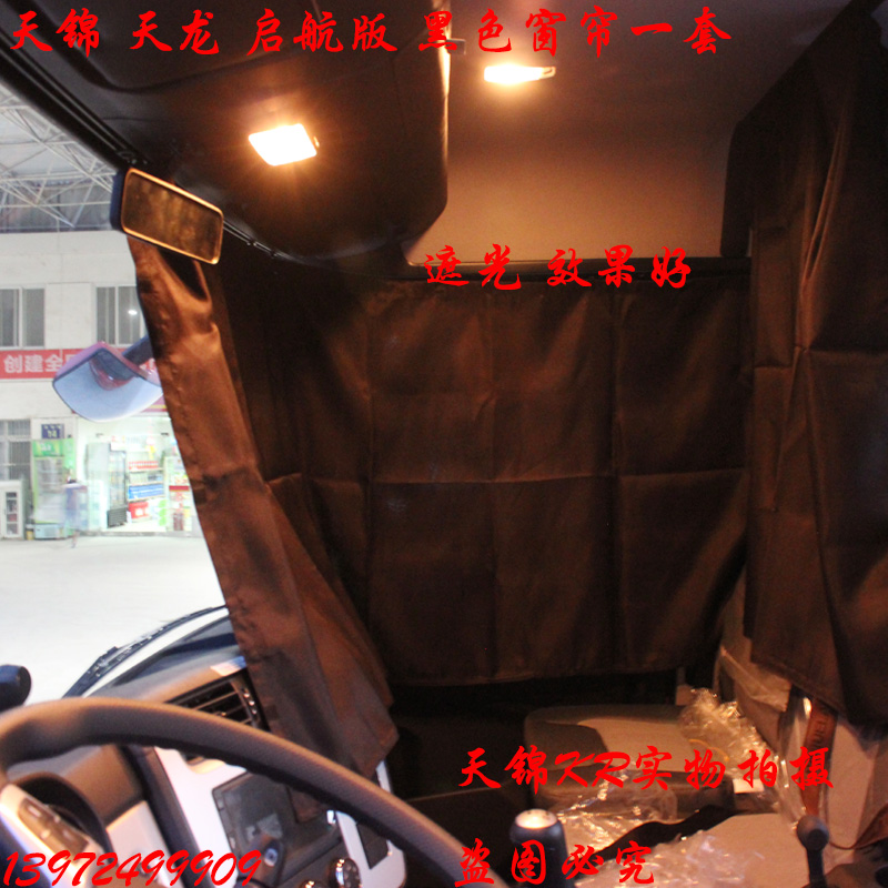 东风天锦KR天龙驾驶室窗帘黑色遮阳防晒隔热遮光带挂钩后窗卧铺帘|ruв категории автомобиль/товаров/аксессуары/переоснащение, автомобильных принадлежностей/аксессуары, занавес на машину - от Buy2taobao.com для оказания профессиональной услуги покупки агента Taobao